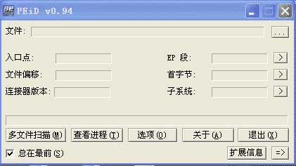 PEID怎么用 PEID查壳脱壳使用教程