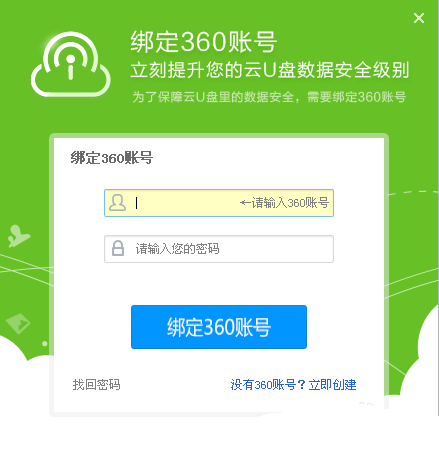 360云U盘怎么切换用户 360云U盘更换其它账户的方法