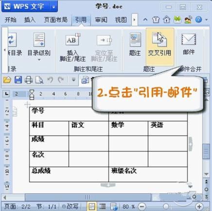 巧用WPS邮件合并功能 实现数据批量插入到文档