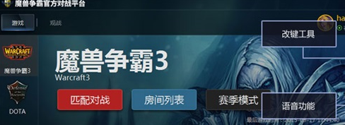 魔兽争霸官方对战平台怎么改键