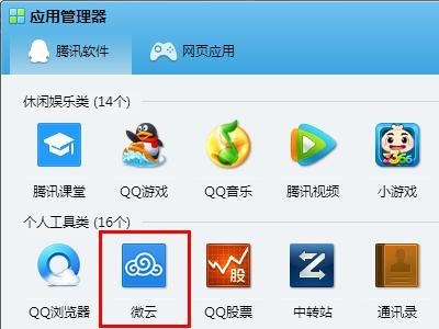 腾讯QQ微云网盘怎么用 腾讯QQ微云网盘的使用方法