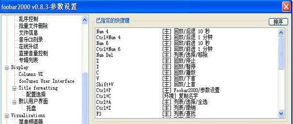 Foobar2000使用方法及技巧