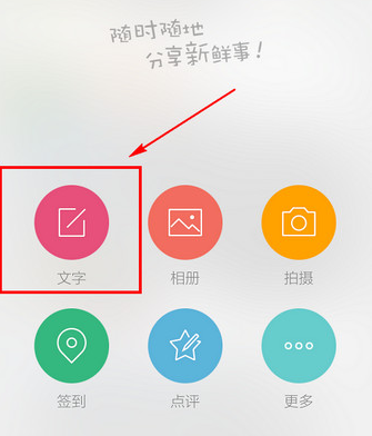 手机微博如何发布长微博