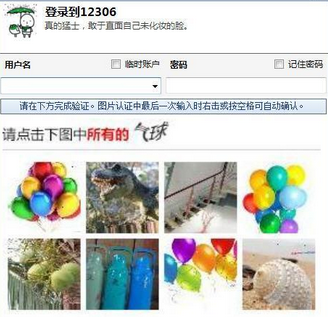 12306订票助手怎么用 12306订票助手使用教程