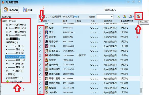 qq好友怎么批量删除 qq好友批量删除方法
