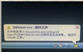 qqrepair.exe文件损坏的解决方法