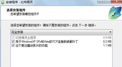 比特精灵怎么进行边下载边播放