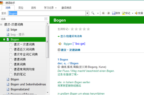德语助手使用方法 德语助手使用教程