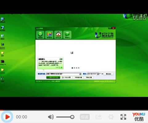u启动v1.0一键制作u盘启动盘详细视频教程