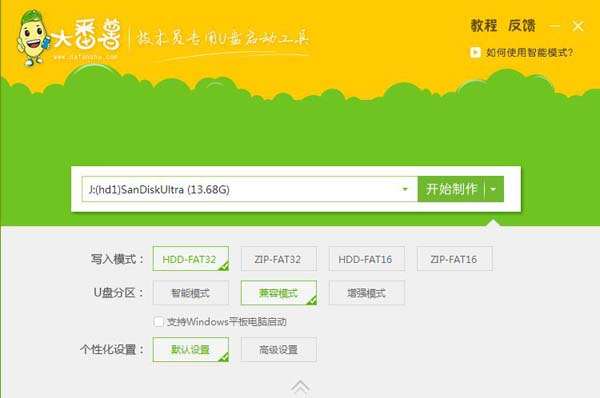 大番薯制作u盘启动盘教程