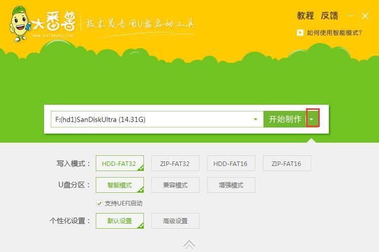 大番薯uefi版u盘启动盘制作教程