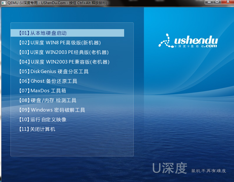 u深度uefi启动u盘制作教程