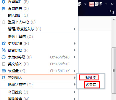 搜狗输入法特效输入怎么用