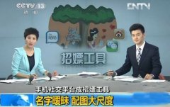 当微信成了危信
