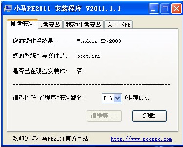 小马WinPE超级精简国庆版 v2011