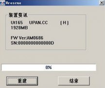 URescun u盘强力修复工具PE专用版