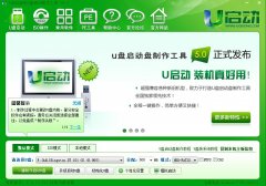 u启动v5.0背景设置详细图文教程