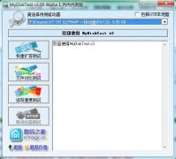 Mydisktest扩容检测工具PE专用版