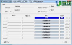 Mformat 万能U盘修复工具PE专用版