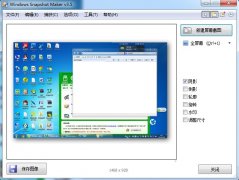 WinSnap屏幕捕获软件最新PE专用版