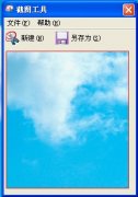 winPE截图工具(SnippingTool)绿色专用版