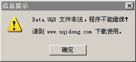 出现“Data.UQD ，程序不能继续！”时怎么办？