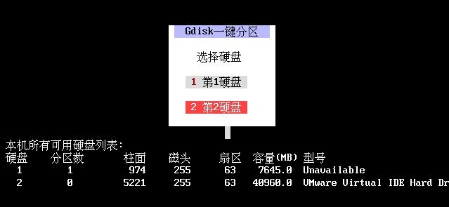 u启动MaxDos工具箱中一键分区工具的使用教程