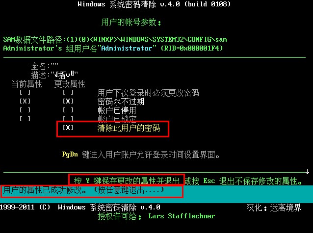 u启动MaxDos工具箱中系统密码清除工具详细使用教程