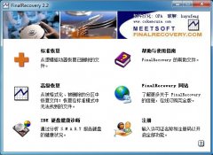 FinalRecovery硬盘数据恢复工具PE专用版