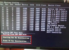 电脑开机时提示"press F2 for acceleration"是怎么回事？