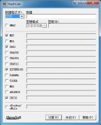 HashCalc校验工具(哈希值计算软件)绿色PE专用版