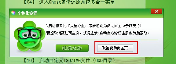 u启动取消赞助商的密码是什么？