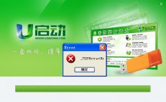 u启动安装过程中出现“_7ZIPExtractEx”提示怎么办？