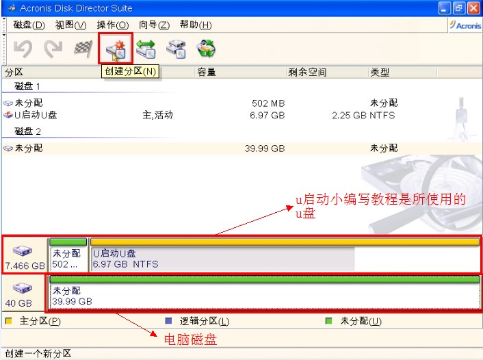 u启动硬盘分区工具ADDS无损分区使用详细教程