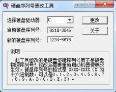 硬盘逻辑序列号更改工具PE系统专用版