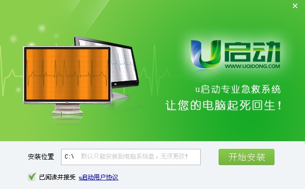 u启动一键急救系统v1.0专业绿色版