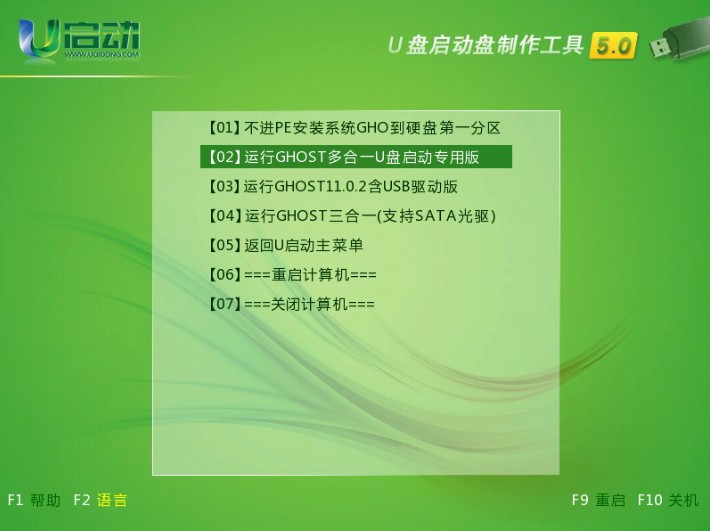 使用ghost多合一u盘启动专用版对电脑重装系统