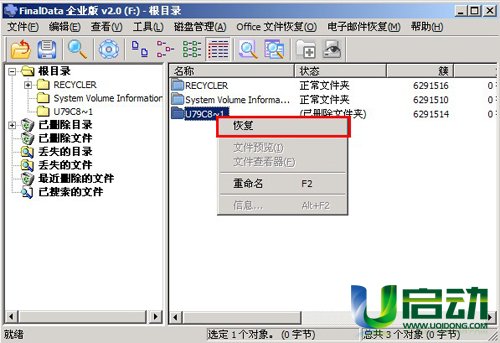 u启动PE系统下“FinalData数据恢复工具”的详细使用教程