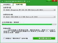u启动u盘克隆工具详细使用教程