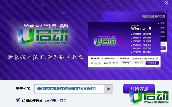 u启动windows8PE系统维护工具箱v1.0