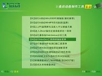 u启动DiskGenius工具备份分区表详细教程