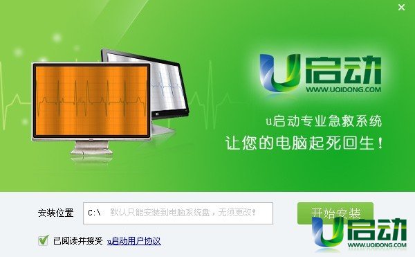 u启动一键急救系统v2.0专业绿色版(一键护航)