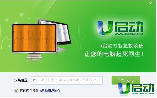 u启动一键急救系统(专业系统维护工具)升级v2.0