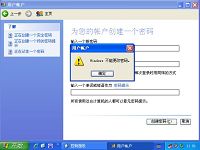 绕过windows登录密码登录系统后却无法重置密码