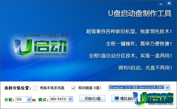 u启动windows7PE工具箱v3.0(一键系统维护)