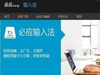 必应输入法增加节日祝福联想 随圣诞节后发布