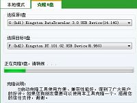 u启动v5.1启动u盘克隆工具详细使用教程