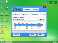 u启动Win8PE一键智能装机工具备份系统教程