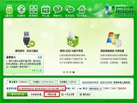 使用u启动v5.1对u盘进行初始化详细教程