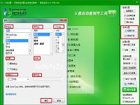 u启动6.0u盘启动盘制作工具个性化设置教程